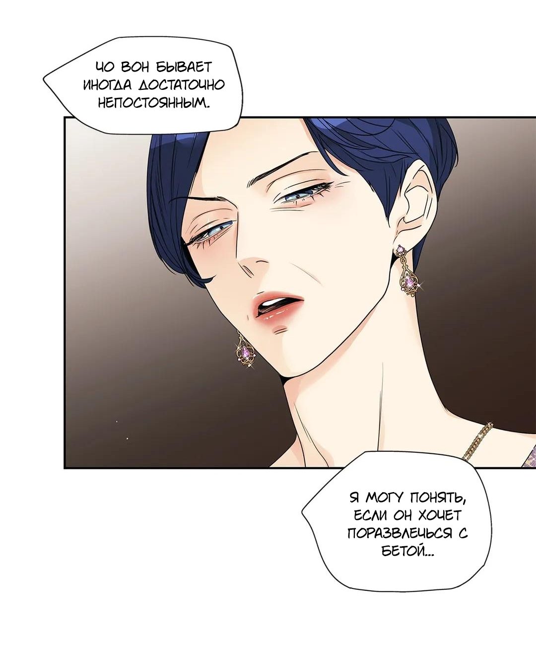 Манга Любовь — просто иллюзия - Глава 113 Страница 8