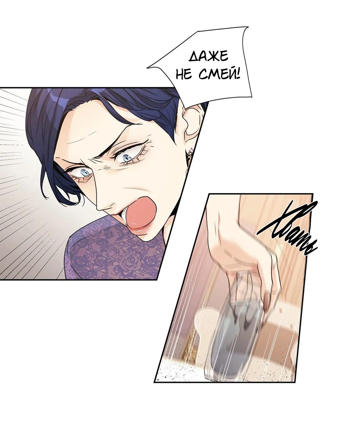 Манга Любовь — просто иллюзия - Глава 113 Страница 13