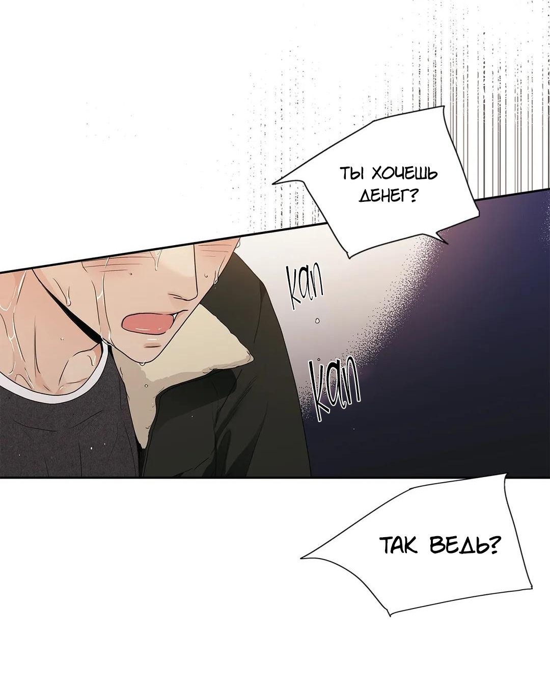 Манга Любовь — просто иллюзия - Глава 113 Страница 16