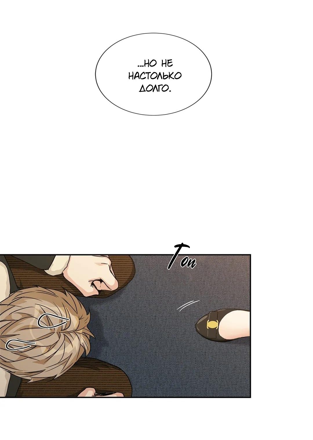 Манга Любовь — просто иллюзия - Глава 113 Страница 9