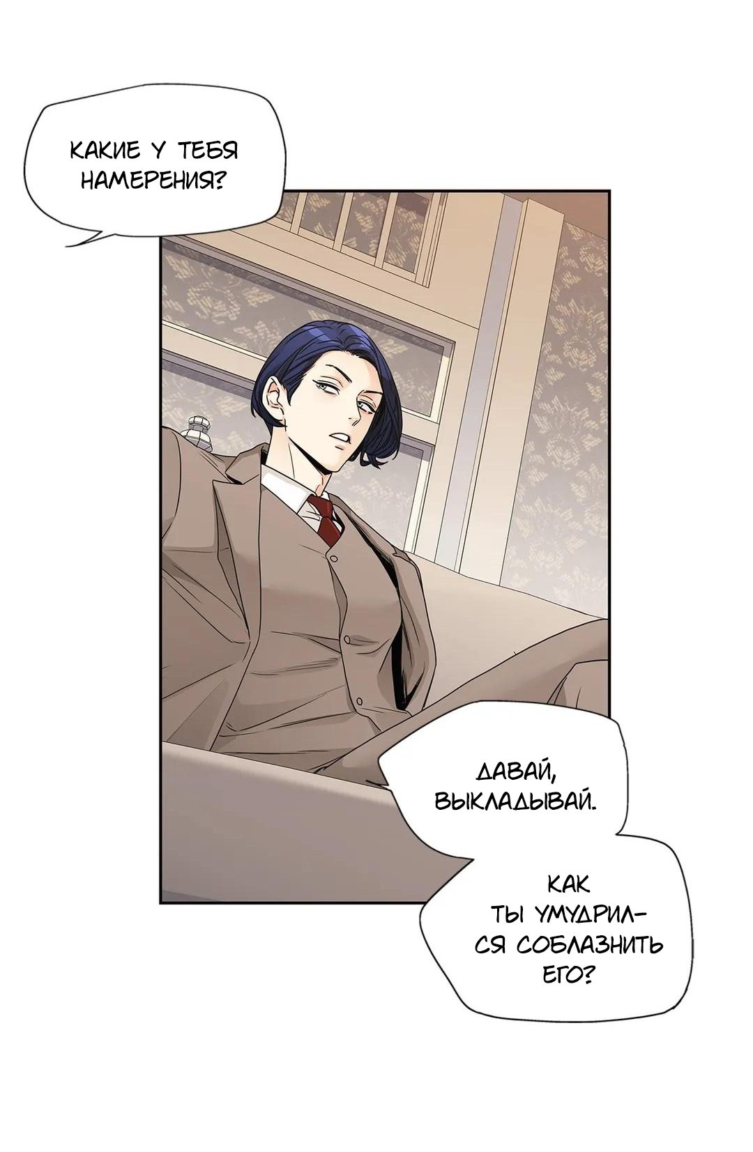 Манга Любовь — просто иллюзия - Глава 113 Страница 11