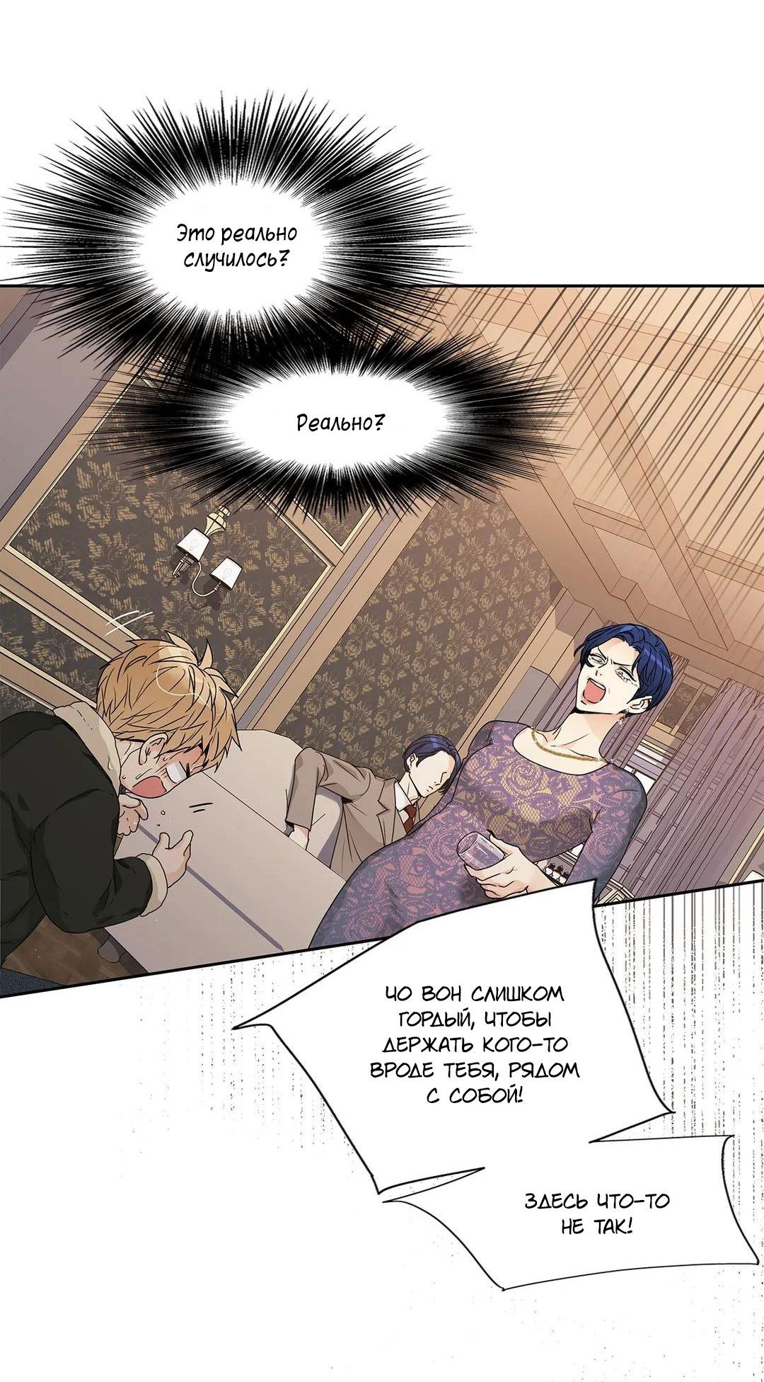 Манга Любовь — просто иллюзия - Глава 113 Страница 15