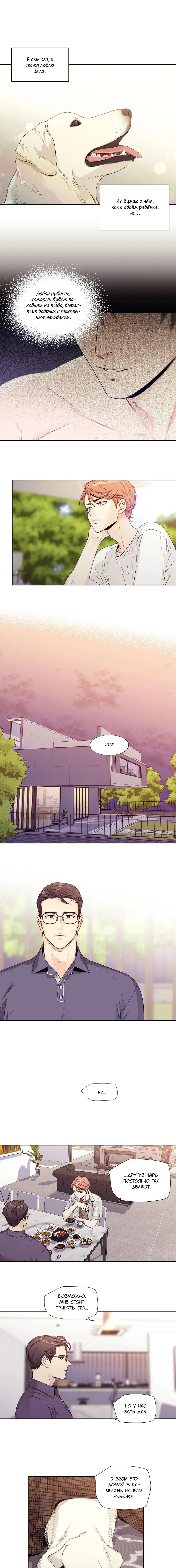 Манга Любовь — просто иллюзия - Глава 111 Страница 3