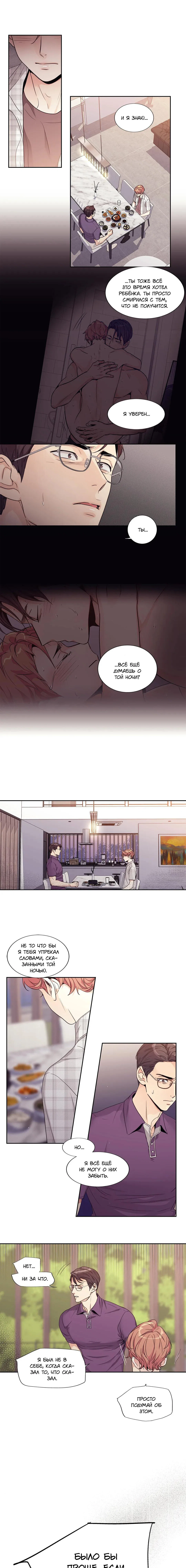 Манга Любовь — просто иллюзия - Глава 111 Страница 5