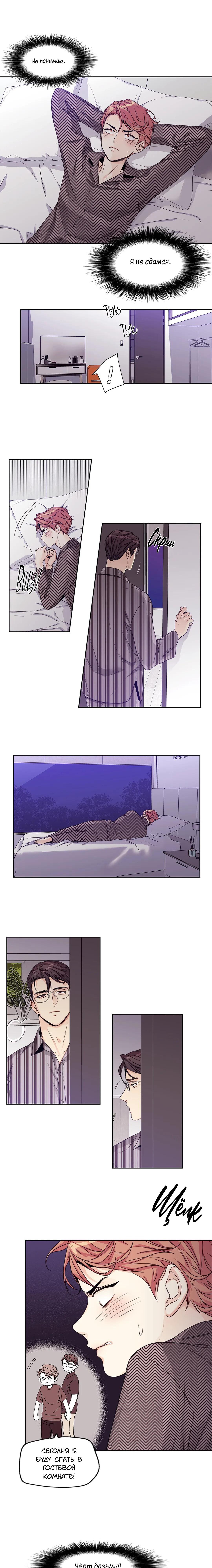 Манга Любовь — просто иллюзия - Глава 111 Страница 7