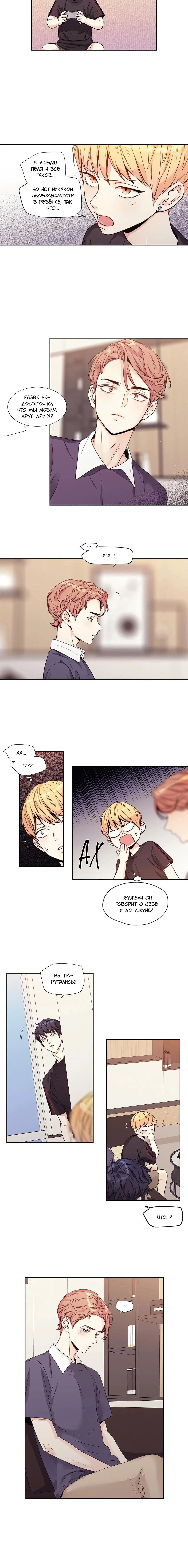 Манга Любовь — просто иллюзия - Глава 111 Страница 10