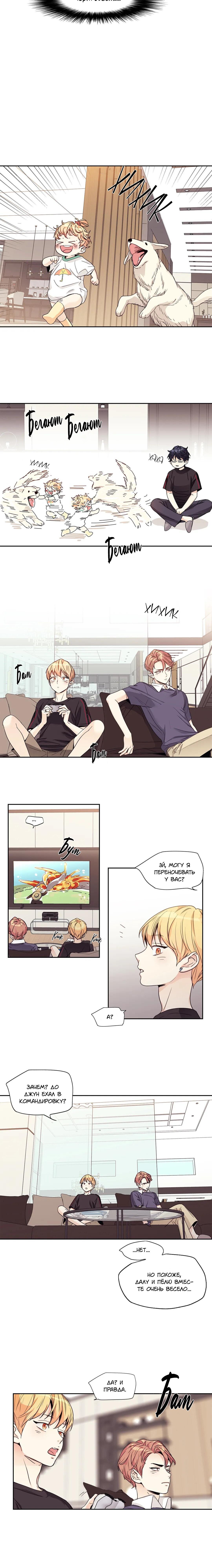 Манга Любовь — просто иллюзия - Глава 111 Страница 8