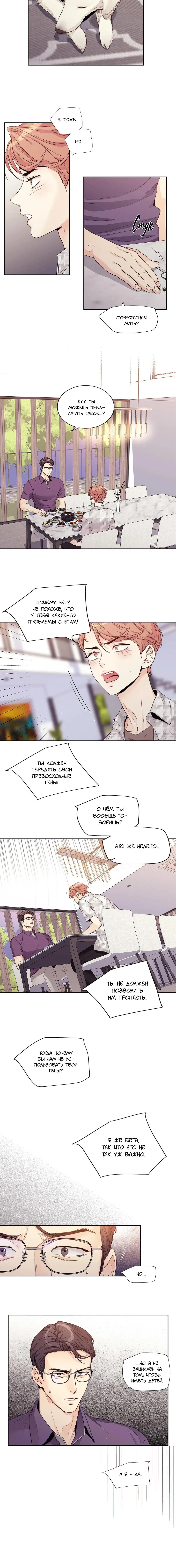 Манга Любовь — просто иллюзия - Глава 111 Страница 4