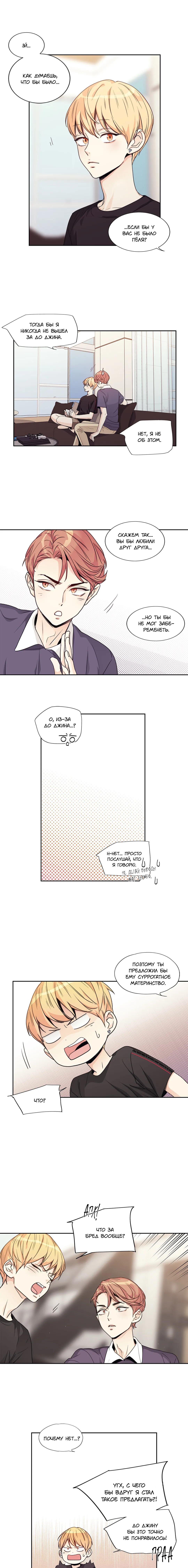 Манга Любовь — просто иллюзия - Глава 111 Страница 9