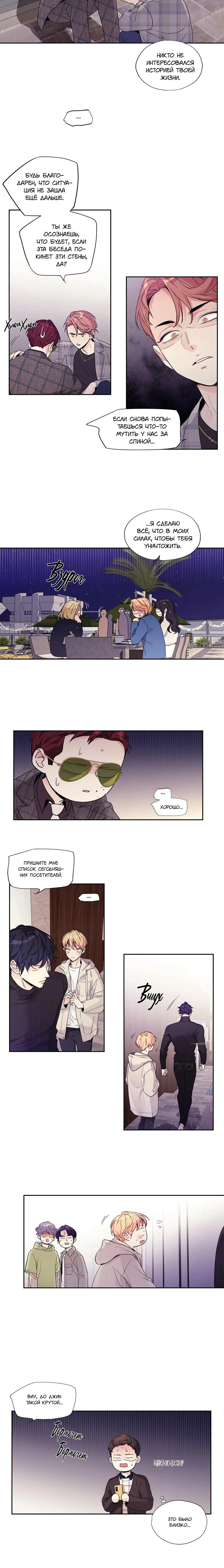 Манга Любовь — просто иллюзия - Глава 110 Страница 6