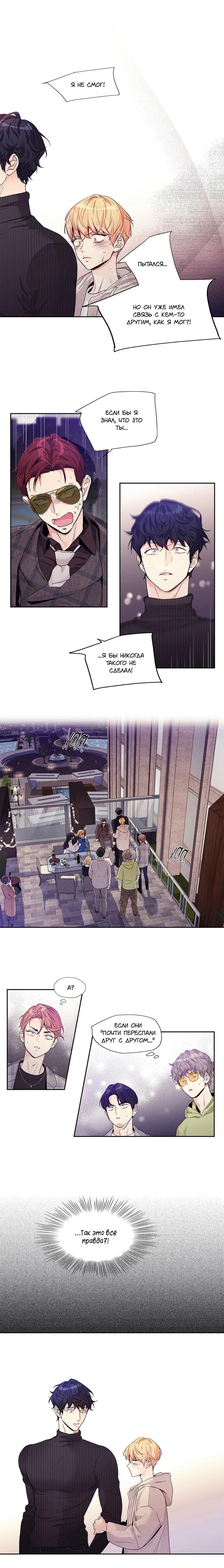 Манга Любовь — просто иллюзия - Глава 110 Страница 4