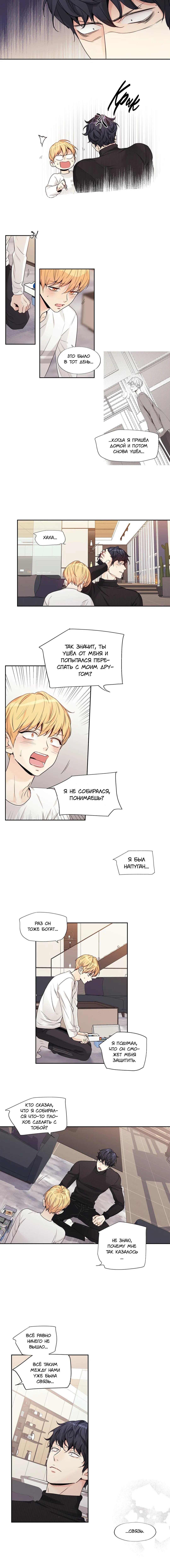 Манга Любовь — просто иллюзия - Глава 110 Страница 8