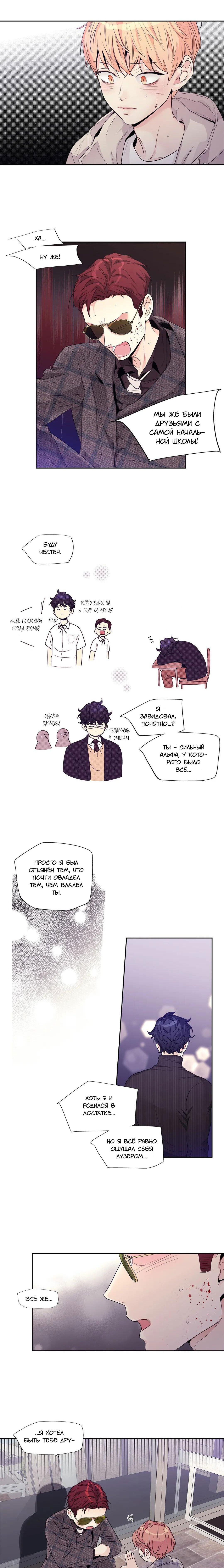 Манга Любовь — просто иллюзия - Глава 110 Страница 5