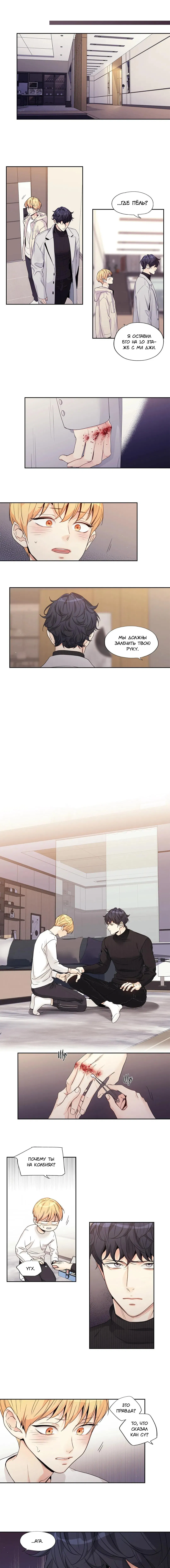 Манга Любовь — просто иллюзия - Глава 110 Страница 7