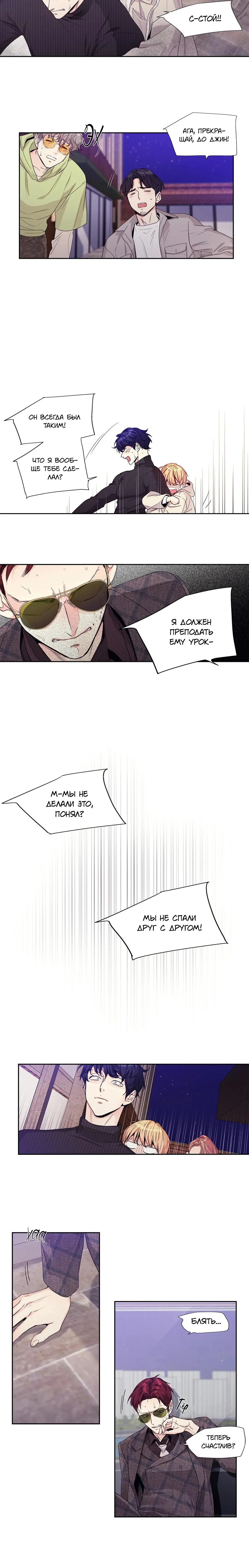 Манга Любовь — просто иллюзия - Глава 110 Страница 3