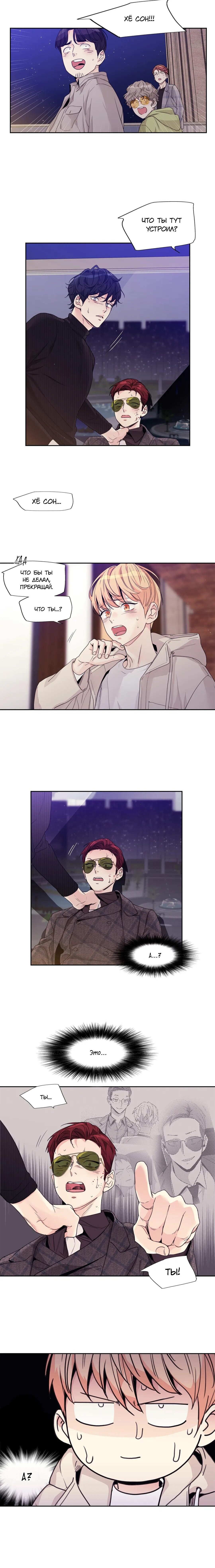 Манга Любовь — просто иллюзия - Глава 109 Страница 9