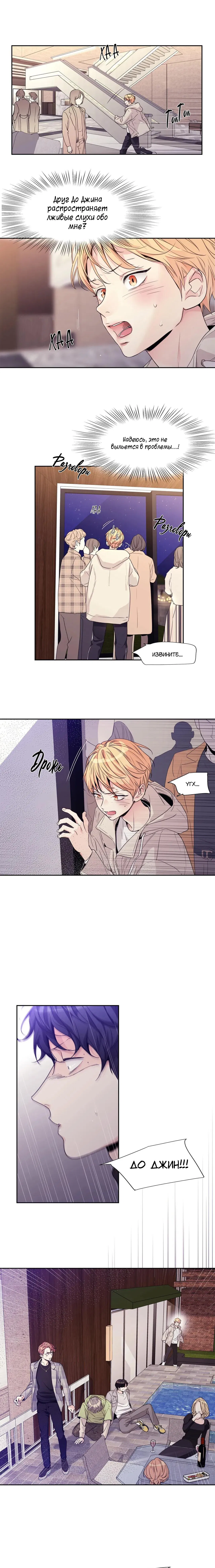 Манга Любовь — просто иллюзия - Глава 109 Страница 8