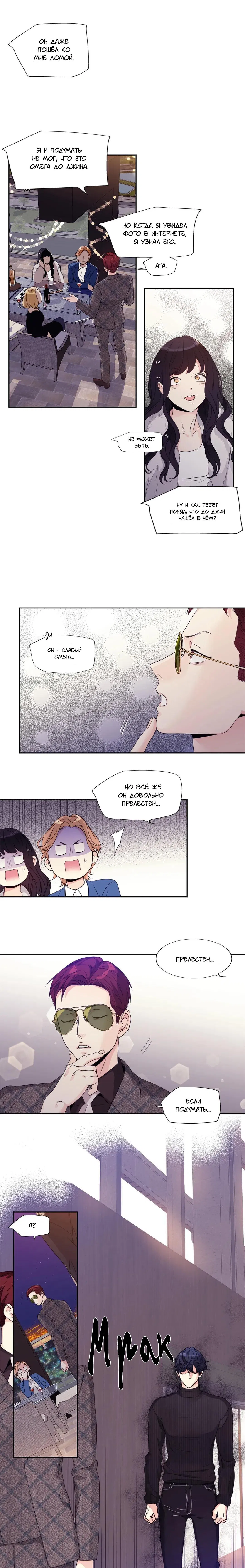 Манга Любовь — просто иллюзия - Глава 109 Страница 4