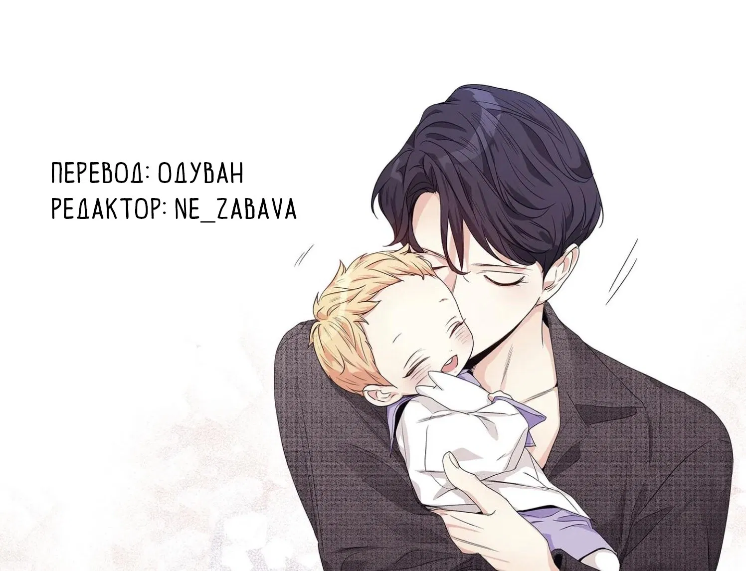 Манга Любовь — просто иллюзия - Глава 109 Страница 10