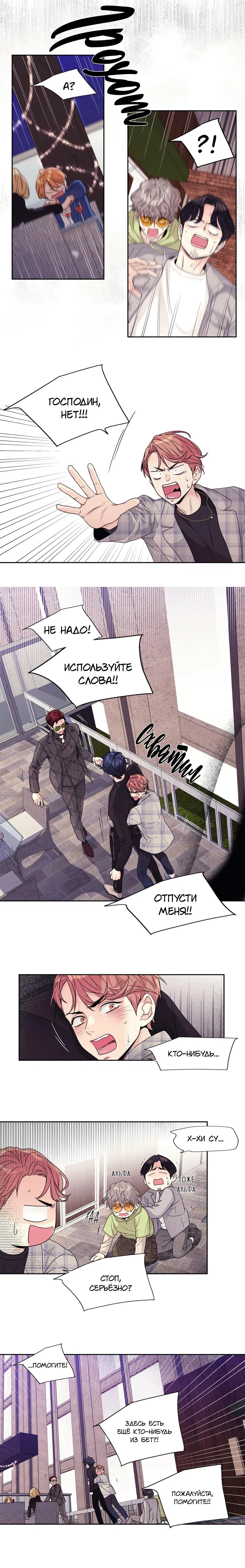 Манга Любовь — просто иллюзия - Глава 109 Страница 6