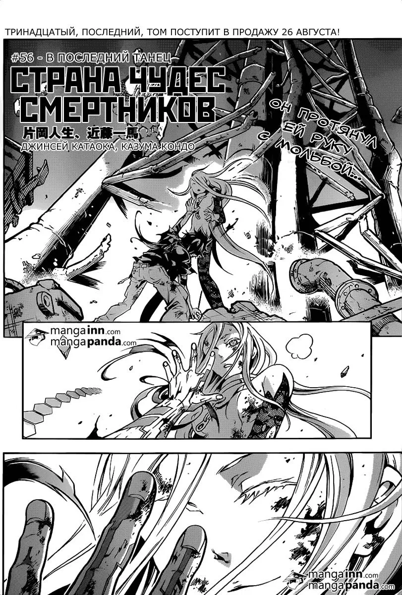 Манга Страна Чудес Смертников - Глава 57 Страница 2