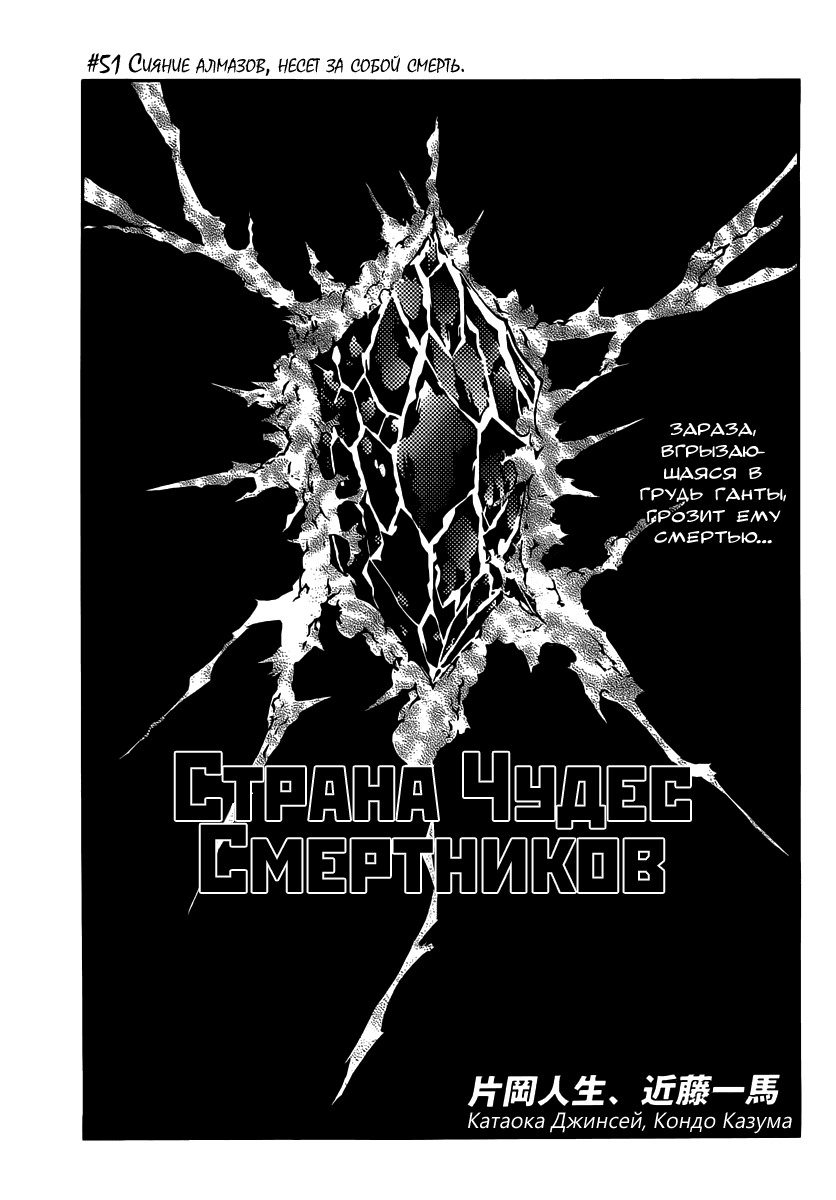 Манга Страна Чудес Смертников - Глава 51 Страница 3