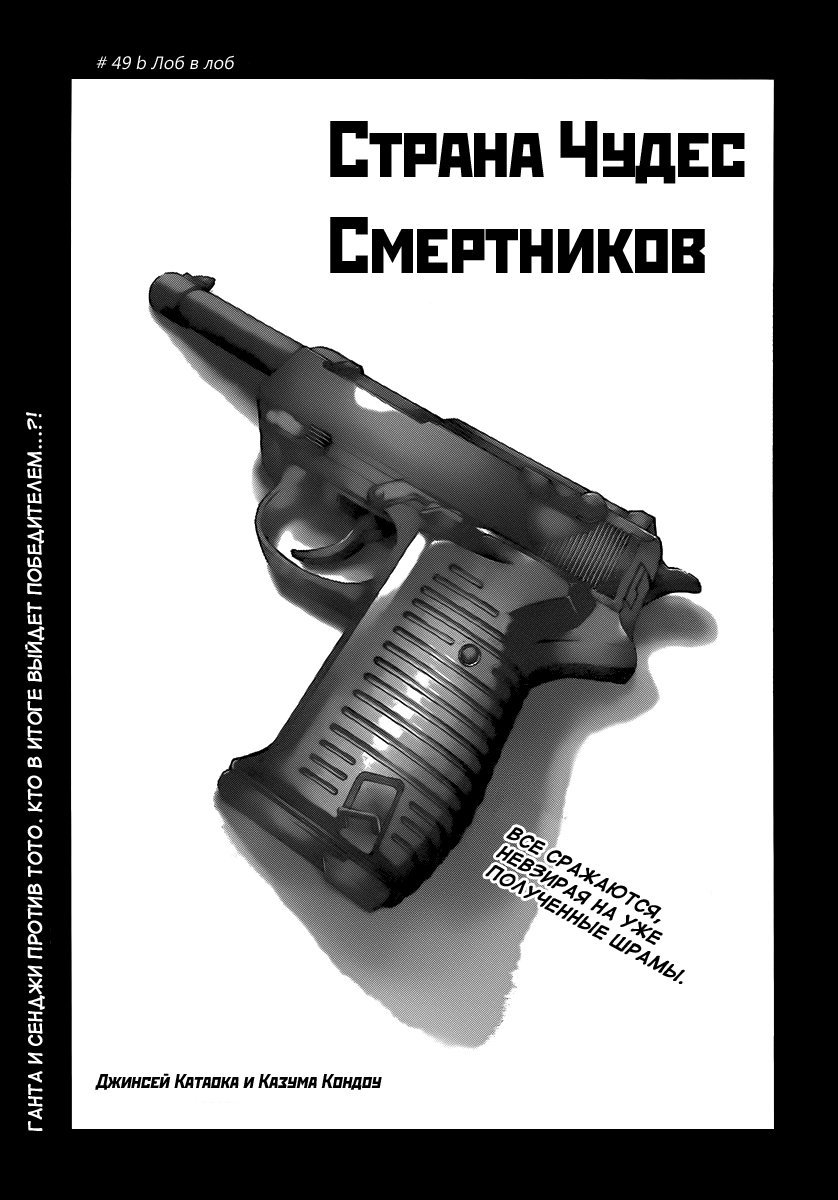 Манга Страна Чудес Смертников - Глава 50 Страница 1