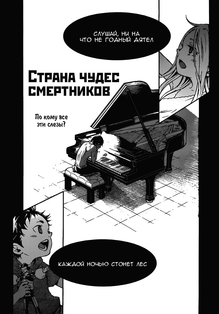 Манга Страна Чудес Смертников - Глава 47 Страница 2