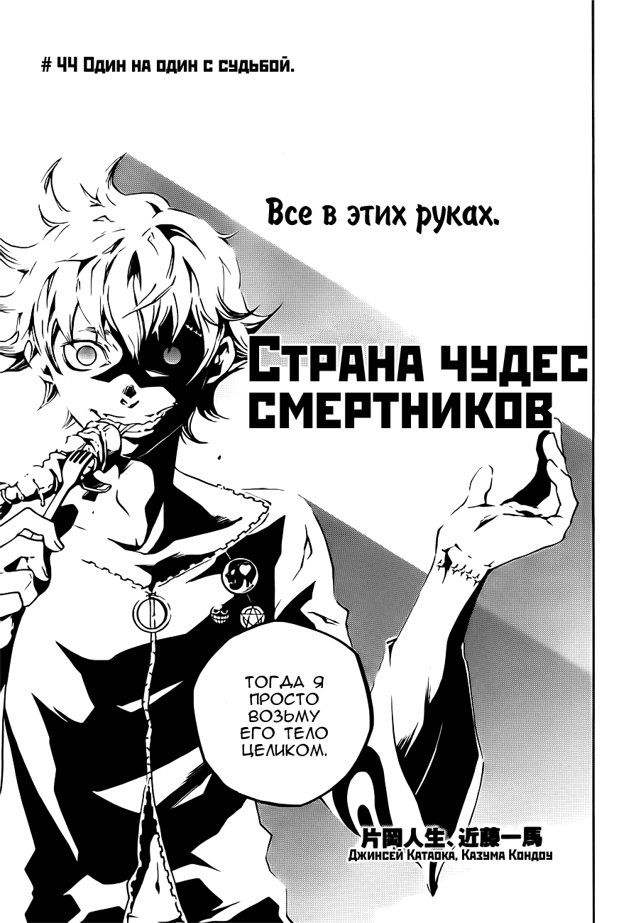 Манга Страна Чудес Смертников - Глава 44 Страница 3