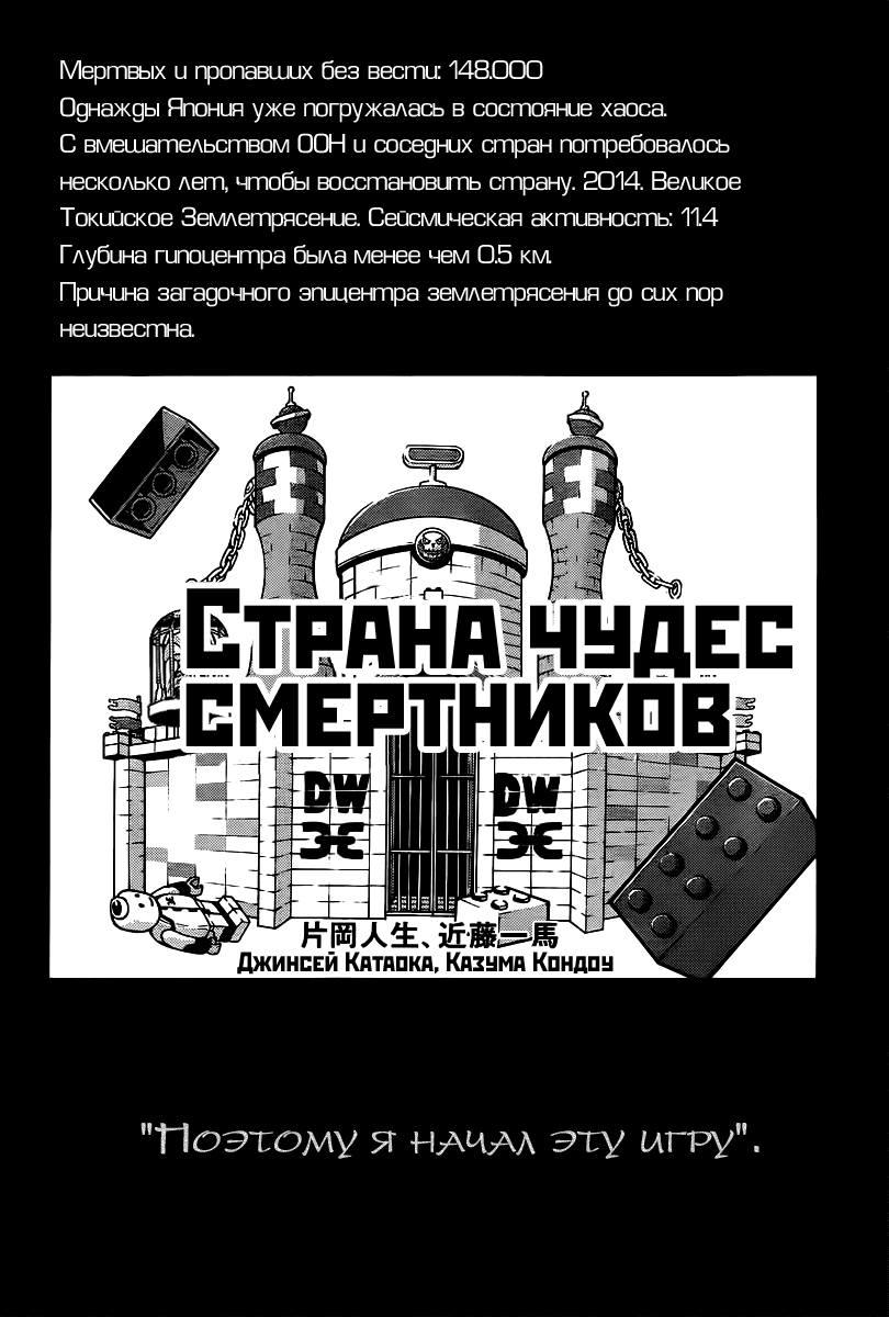 Манга Страна Чудес Смертников - Глава 38 Страница 2