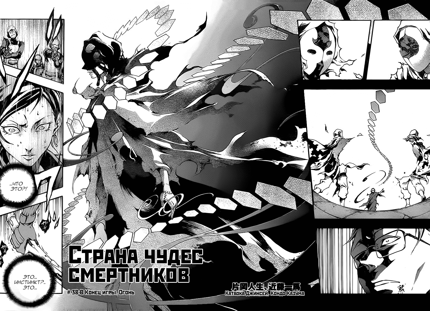 Манга Страна Чудес Смертников - Глава 38 Страница 28