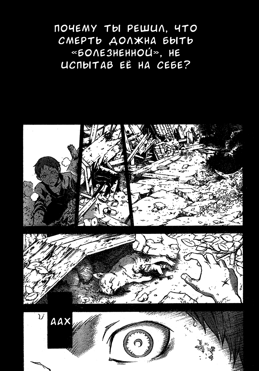 Манга Страна Чудес Смертников - Глава 20 Страница 19