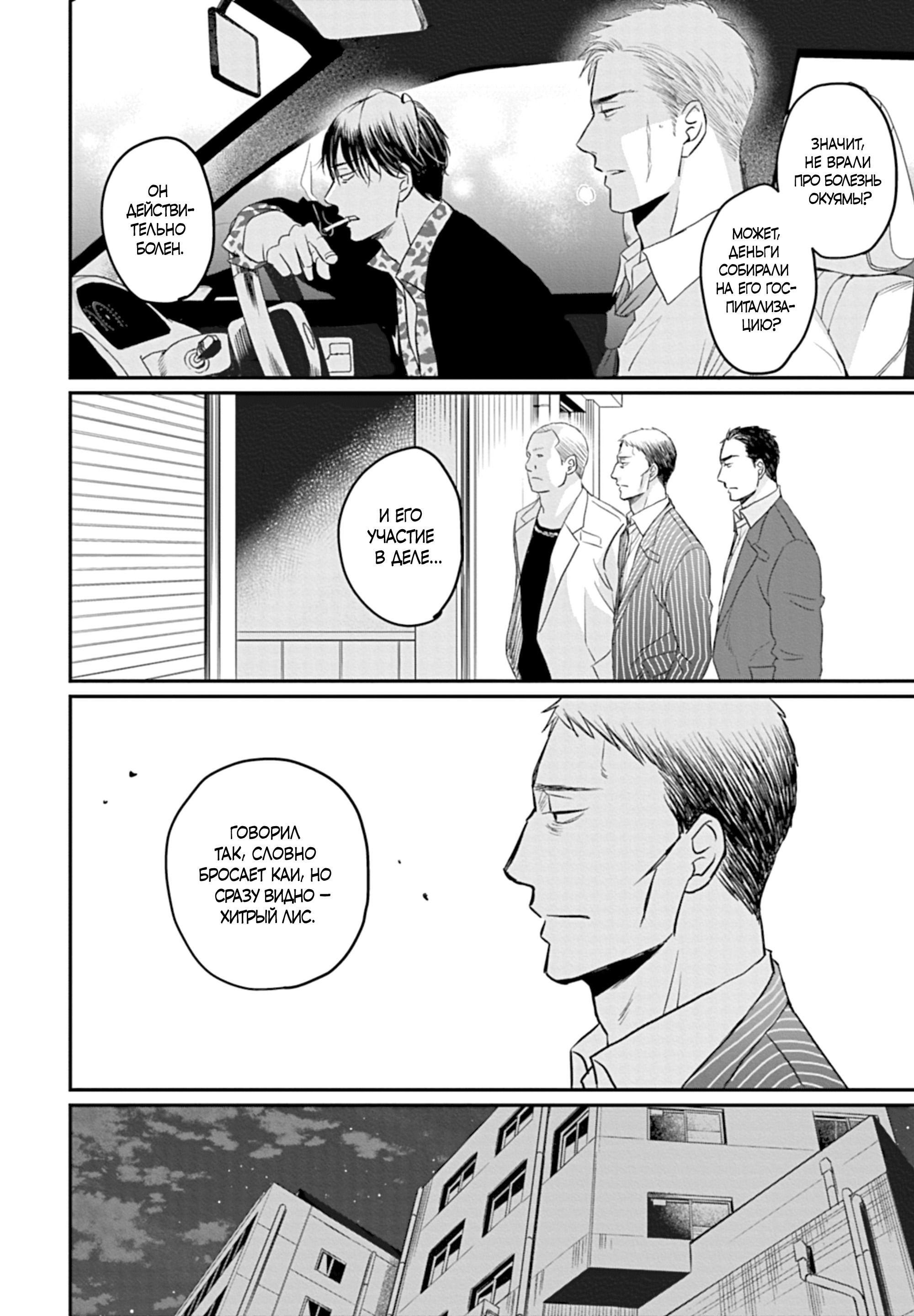 Манга Певчая птица крыльями не машет - Глава 62 Страница 16