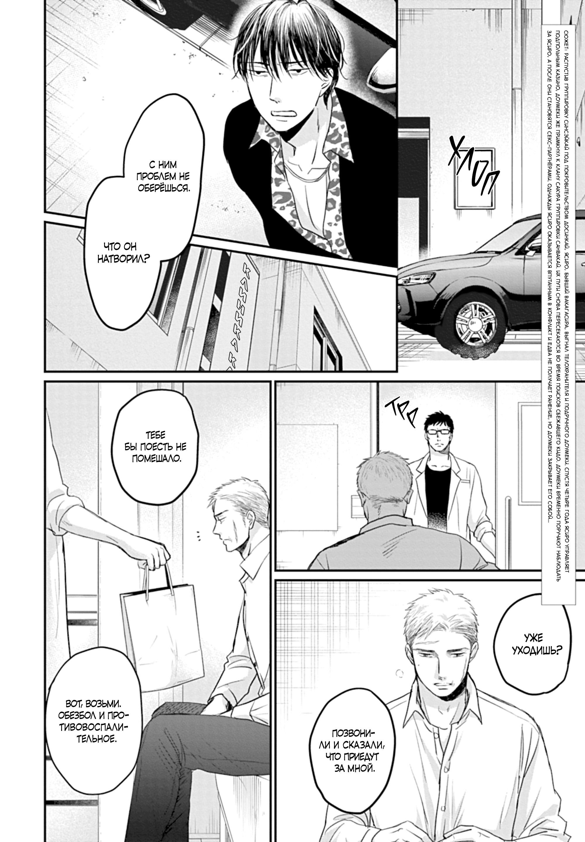 Манга Певчая птица крыльями не машет - Глава 62 Страница 4