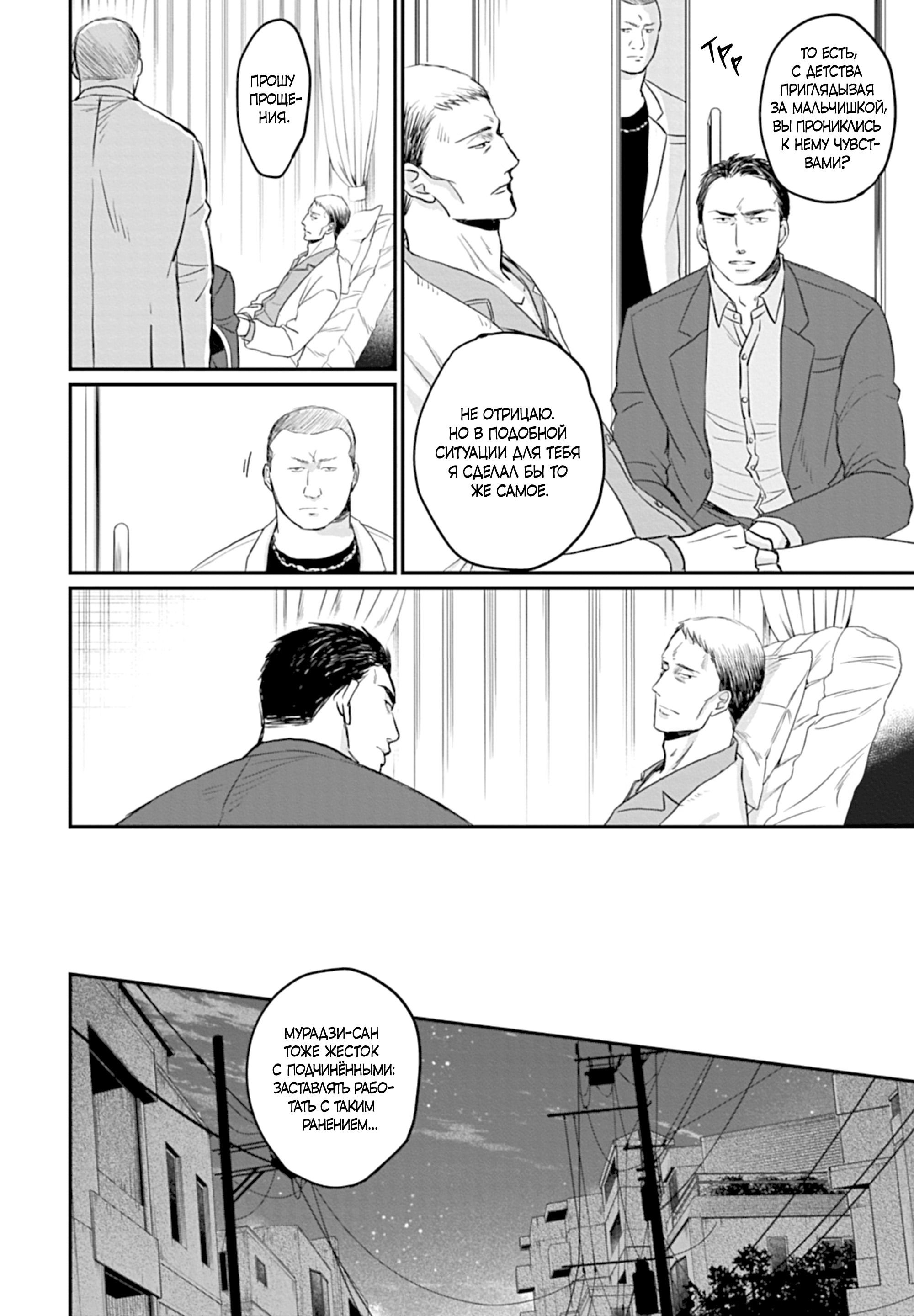 Манга Певчая птица крыльями не машет - Глава 62 Страница 12