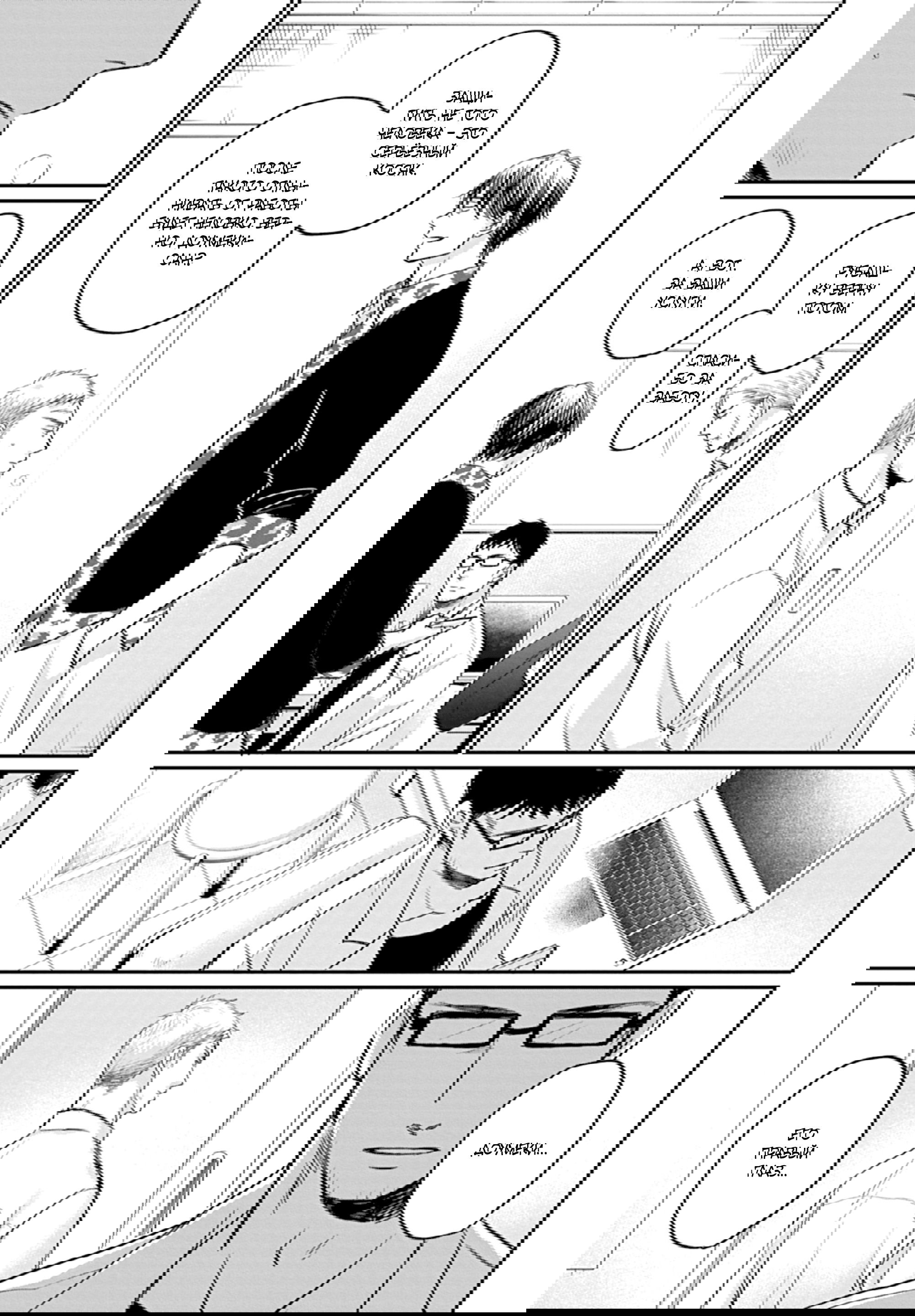 Манга Певчая птица крыльями не машет - Глава 62 Страница 7