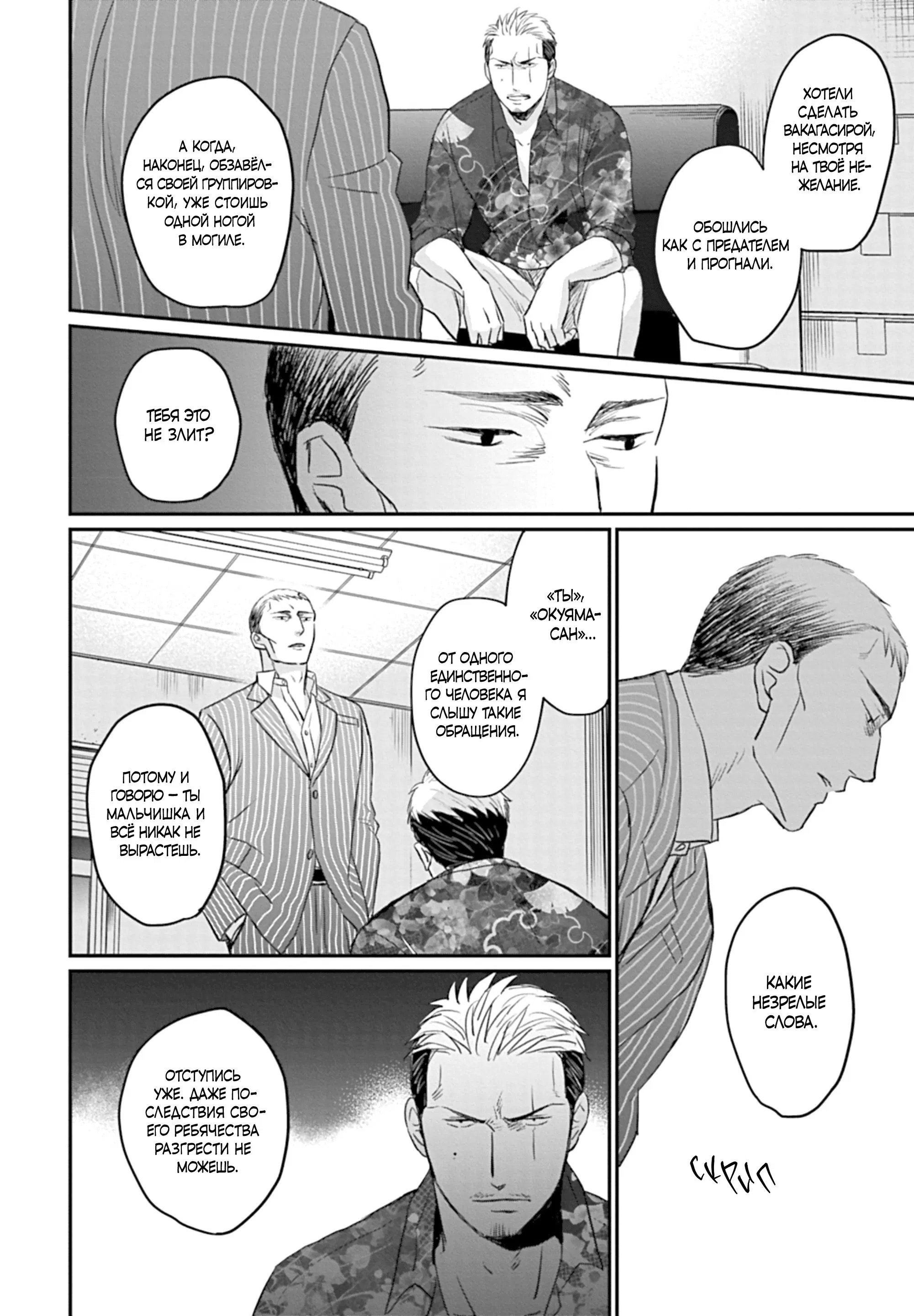 Манга Певчая птица крыльями не машет - Глава 62 Страница 20