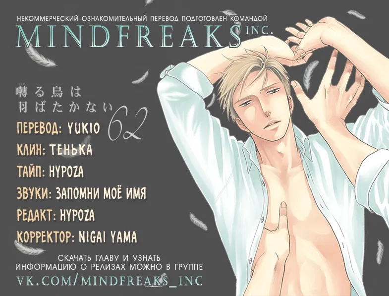 Манга Певчая птица крыльями не машет - Глава 62 Страница 23
