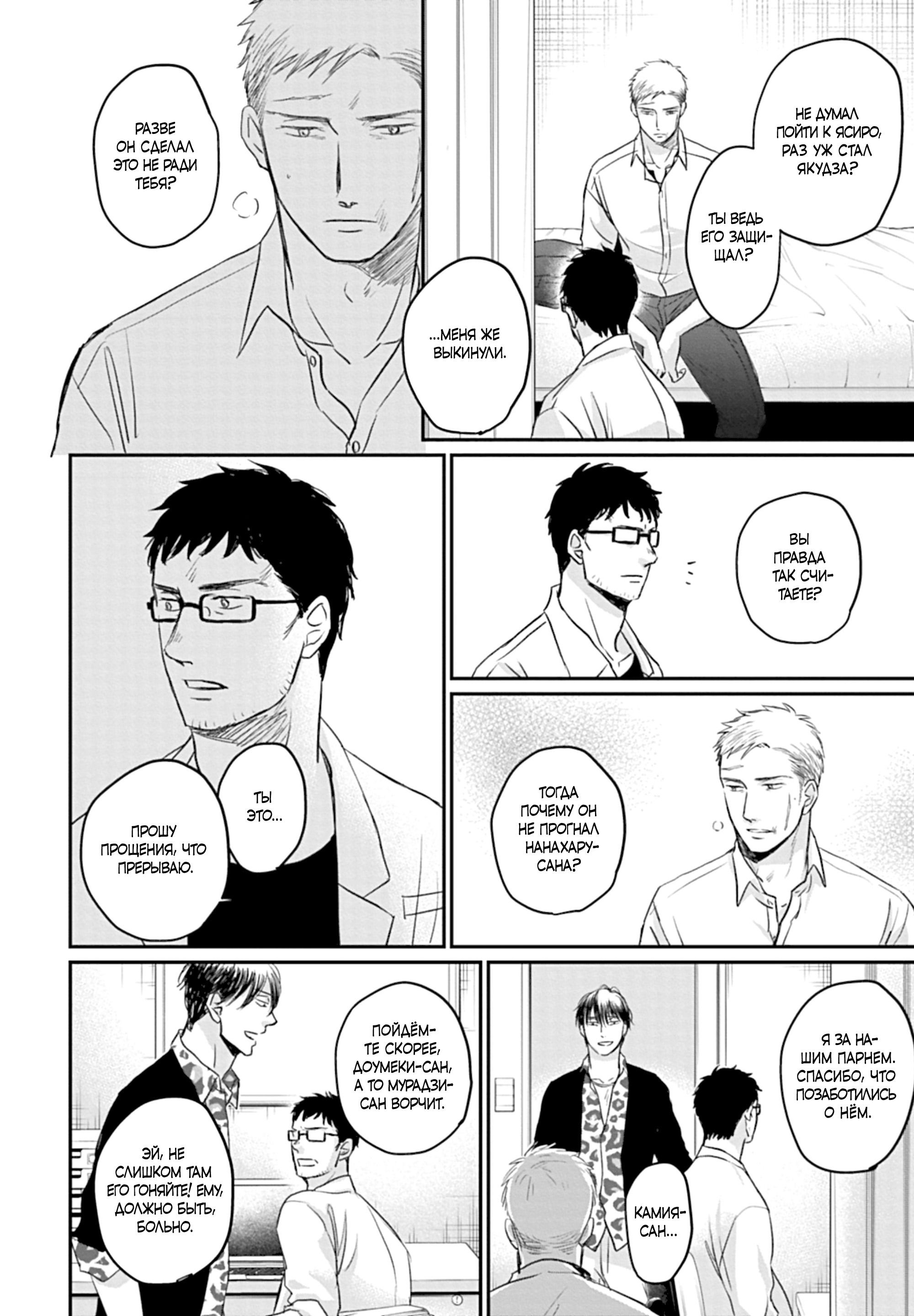 Манга Певчая птица крыльями не машет - Глава 62 Страница 6