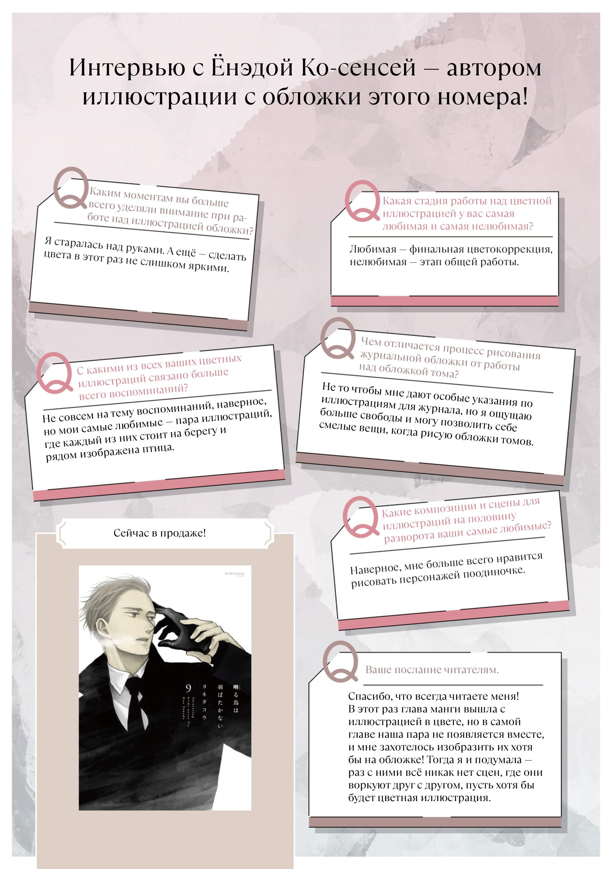 Манга Певчая птица крыльями не машет - Глава 62 Страница 2