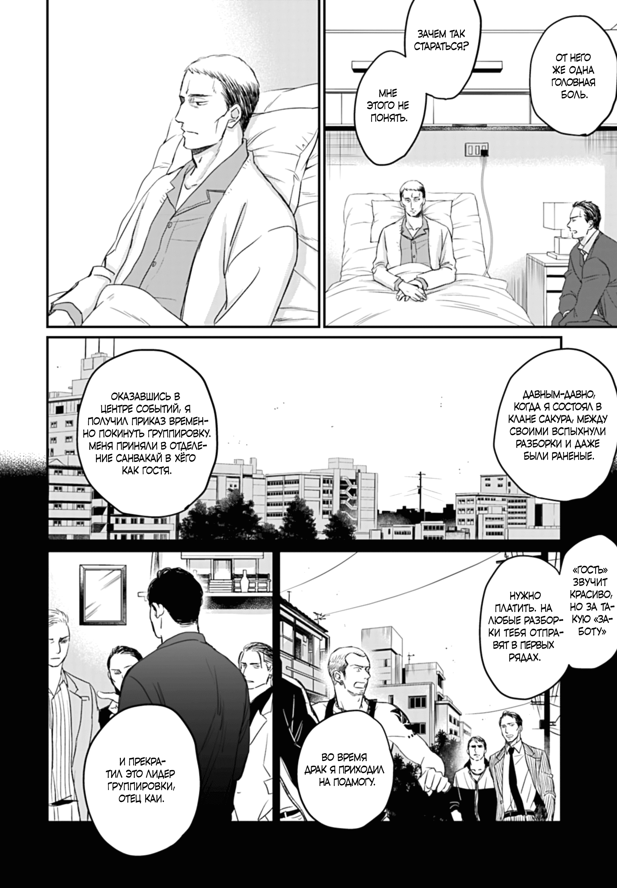 Манга Певчая птица крыльями не машет - Глава 62 Страница 10