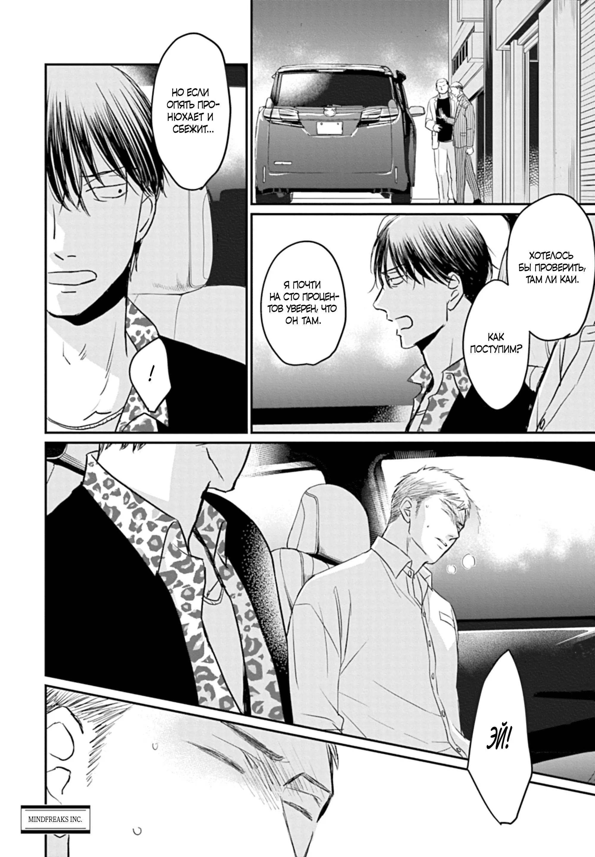 Манга Певчая птица крыльями не машет - Глава 62 Страница 22