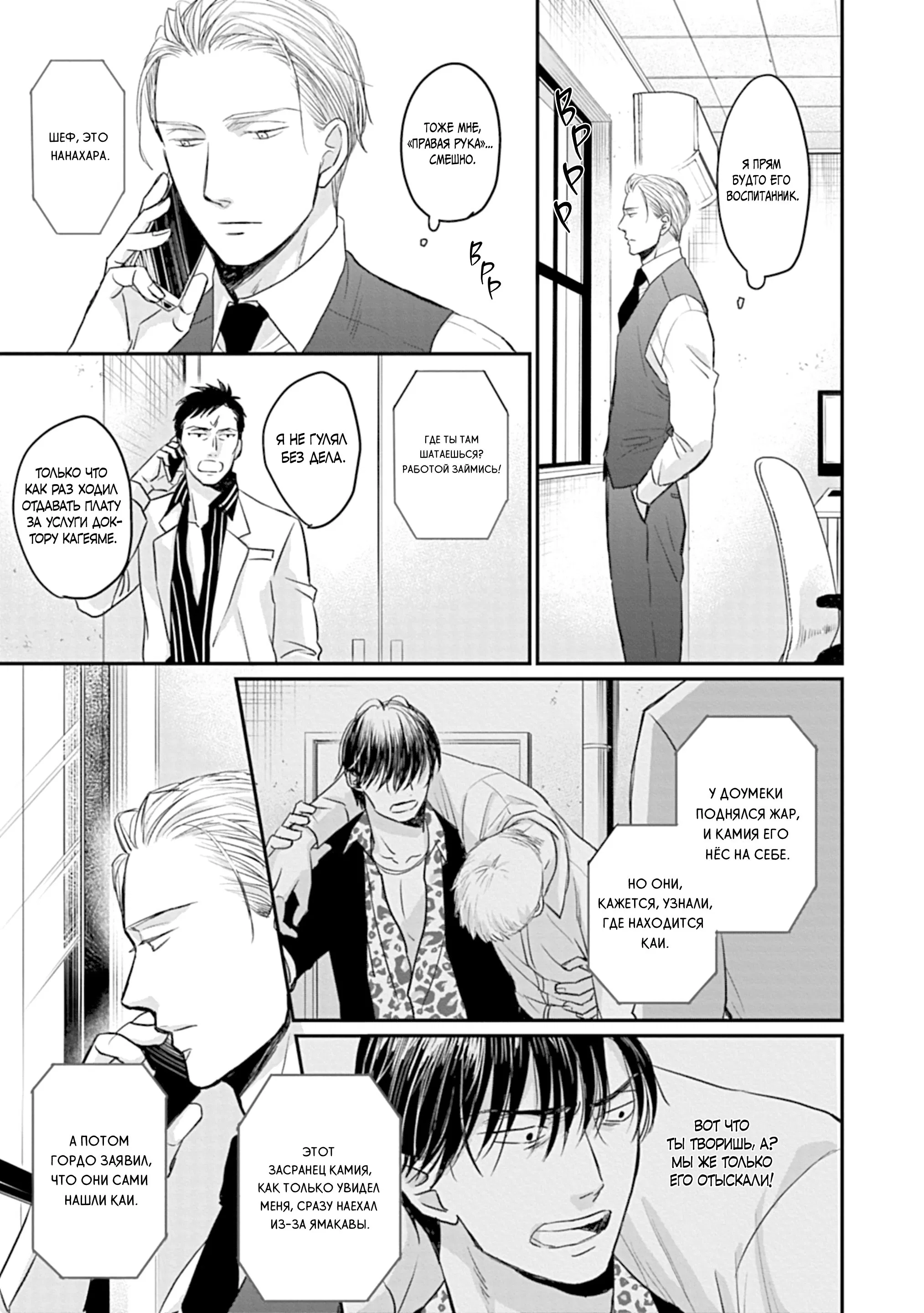 Манга Певчая птица крыльями не машет - Глава 63 Страница 9