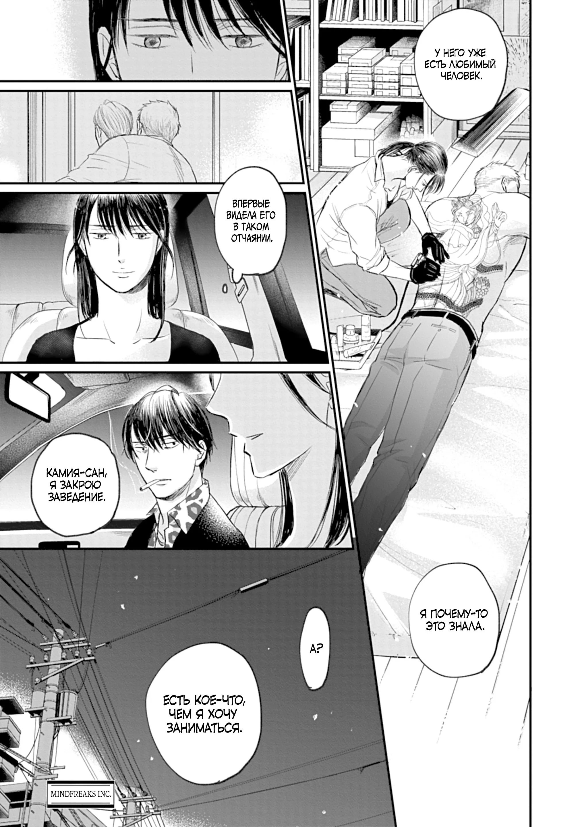 Манга Певчая птица крыльями не машет - Глава 63 Страница 19