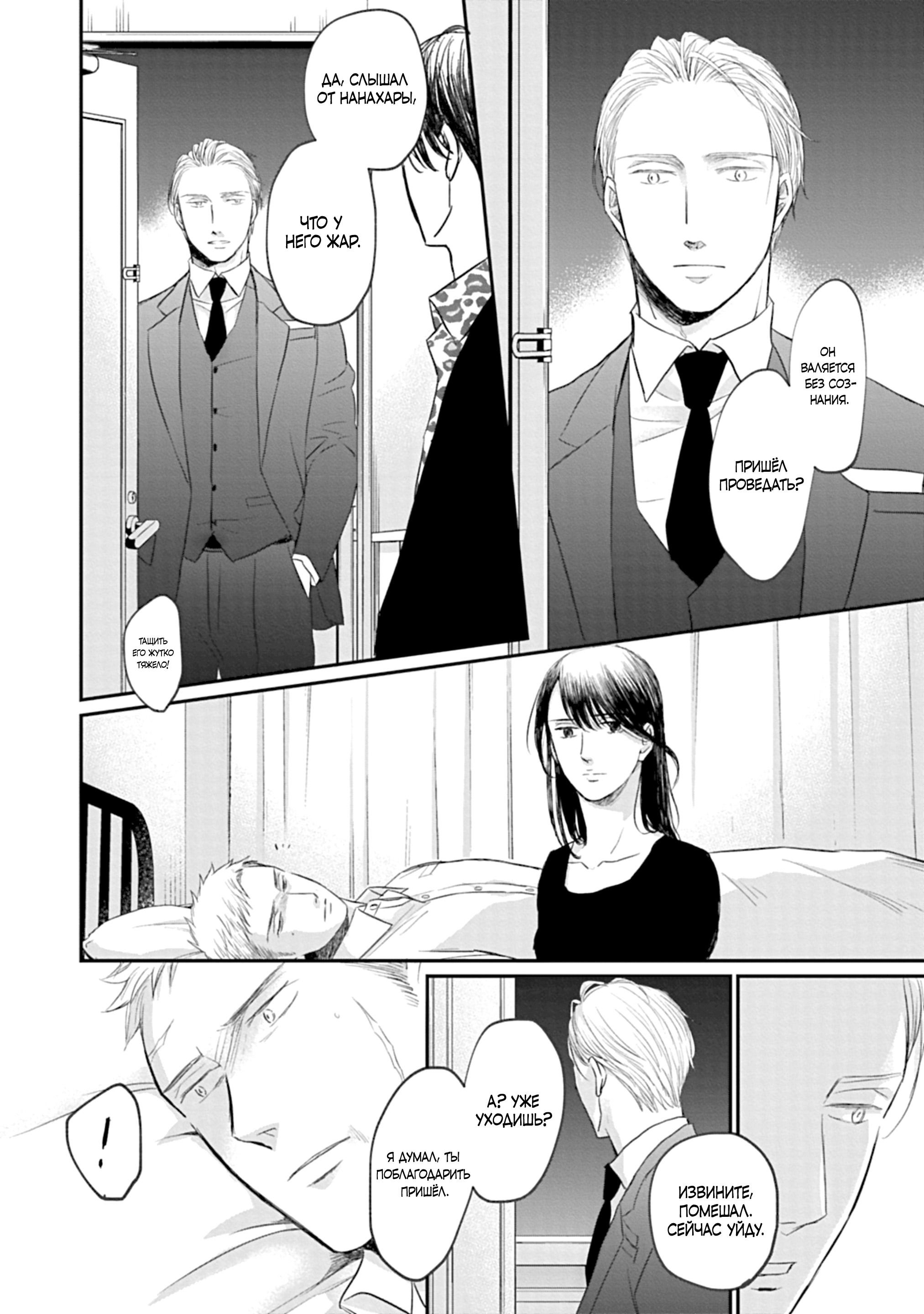 Манга Певчая птица крыльями не машет - Глава 63 Страница 14