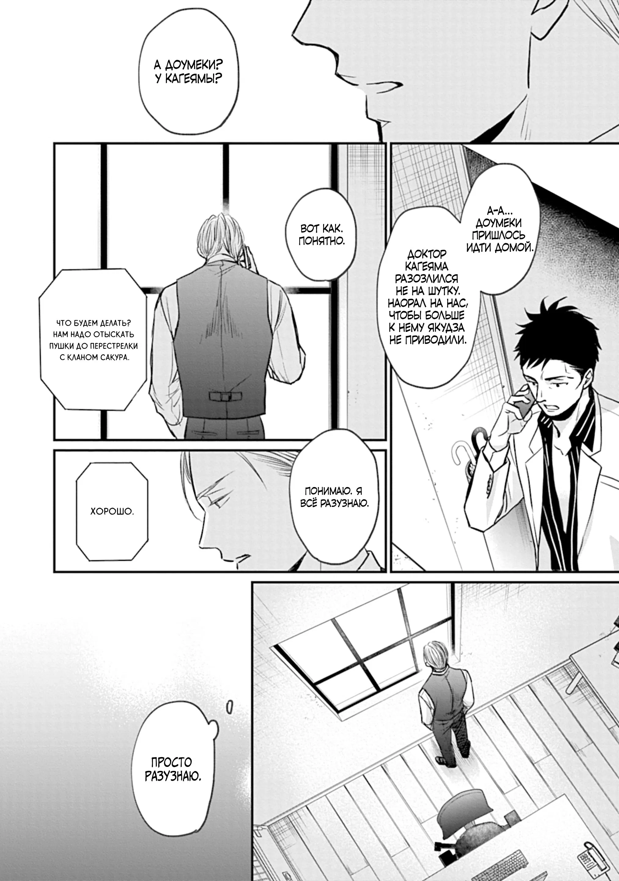 Манга Певчая птица крыльями не машет - Глава 63 Страница 10