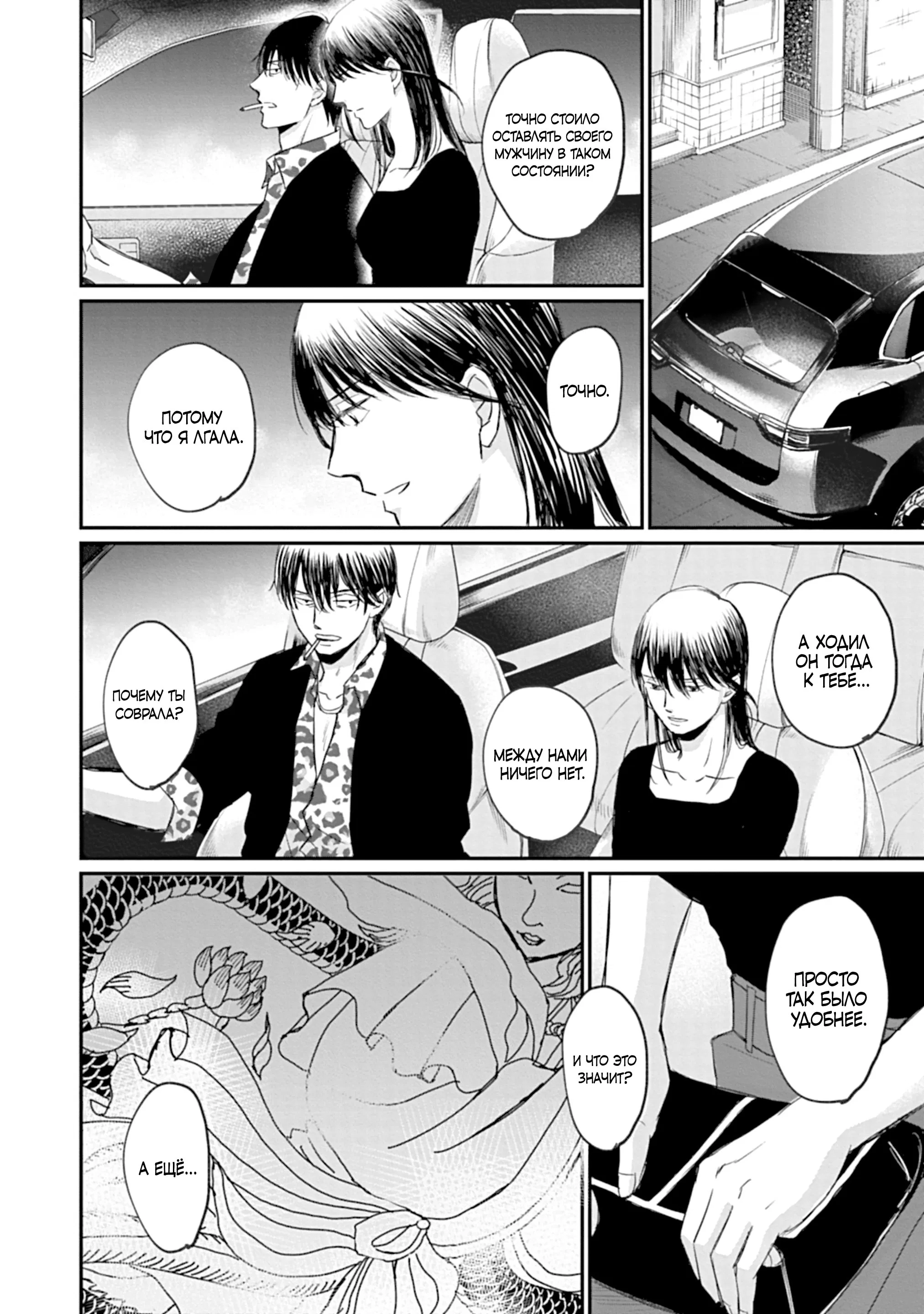 Манга Певчая птица крыльями не машет - Глава 63 Страница 18