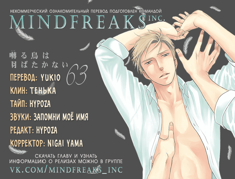 Манга Певчая птица крыльями не машет - Глава 63 Страница 20