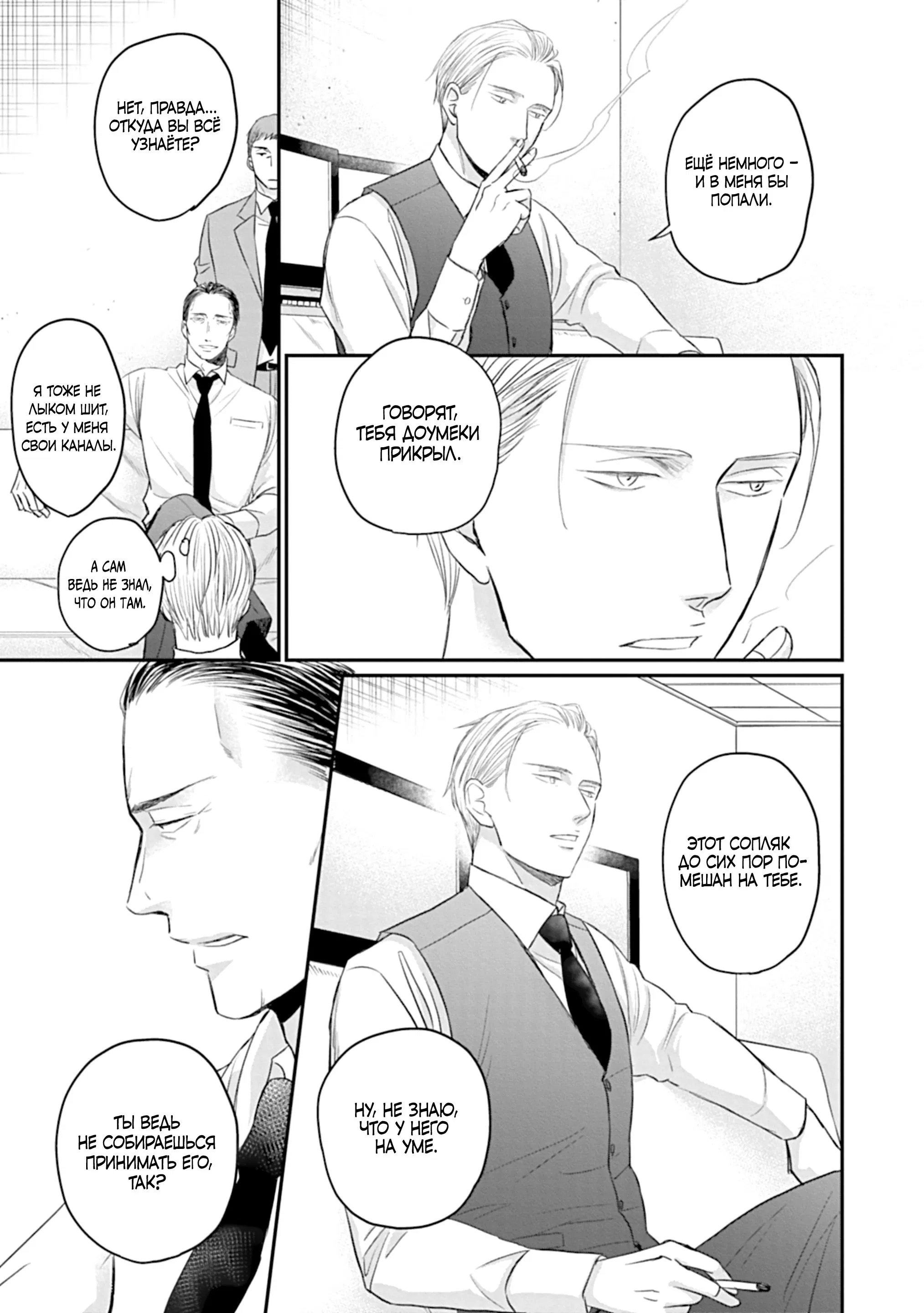 Манга Певчая птица крыльями не машет - Глава 63 Страница 5