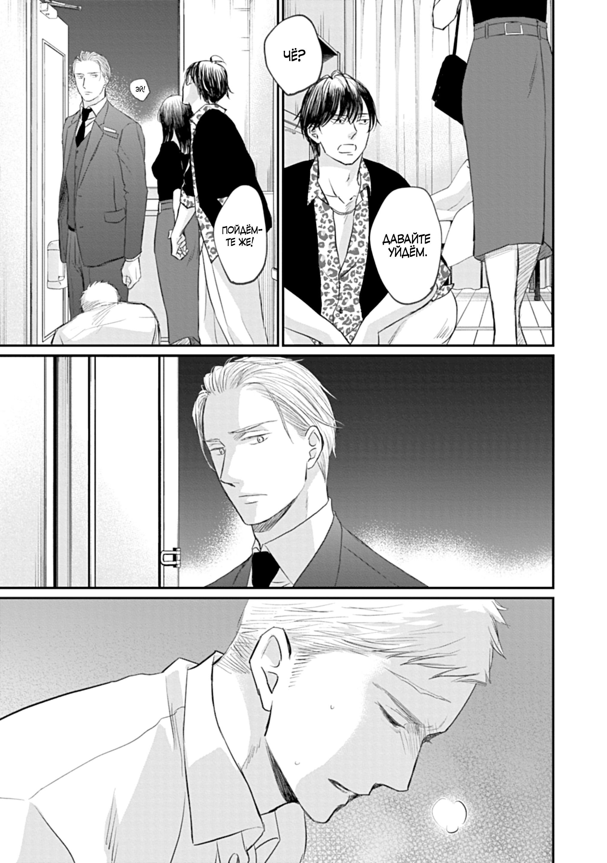 Манга Певчая птица крыльями не машет - Глава 63 Страница 17